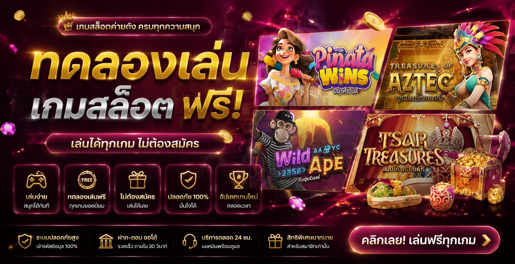 หน้าทดลองเล่นสล็อตฟรีทุกค่ายบน ROSE678
